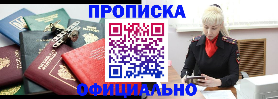 временная регистрация надежно в Усть-Джегуте