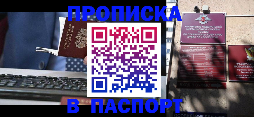 прописка в квартире в Усть-Джегуте