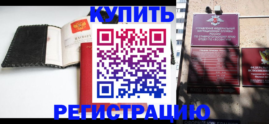 прописка в квартире в Усть-Джегуте
