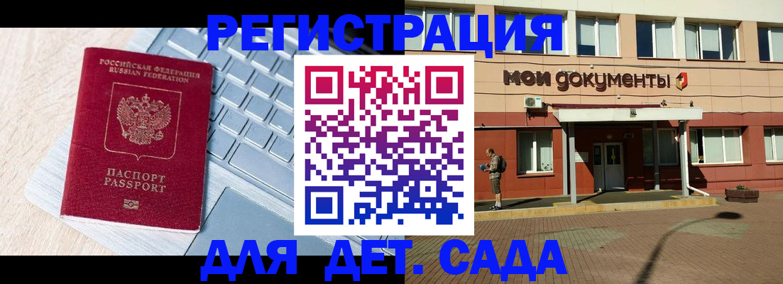 регистрация для дет. сада в Усть-Джегуте
